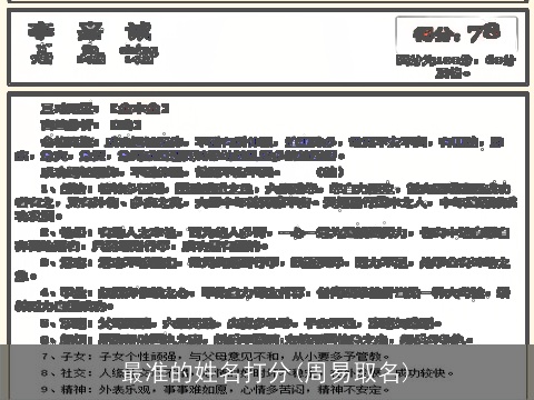 最准的姓名打分(周易取名)