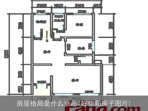 房屋格局是什么意思(好格局房子图片)