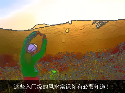 这些入门级的风水常识你有必要知道！