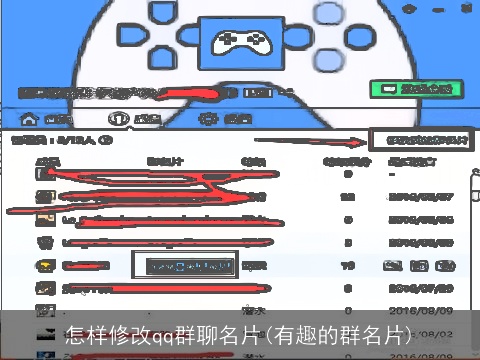 怎样修改qq群聊名片(有趣的群名片)