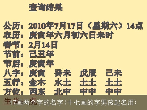 17画两个字的名字(十七画的字男孩起名用)