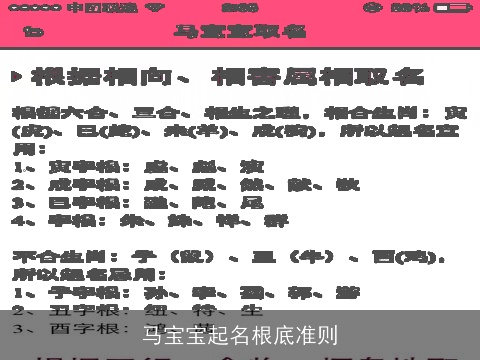 马宝宝起名根底准则