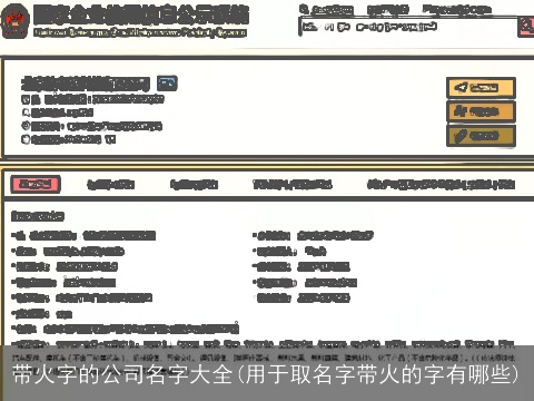 带火字的公司名字大全(用于取名字带火的字有哪些)