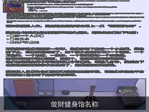 敛财健身馆名称