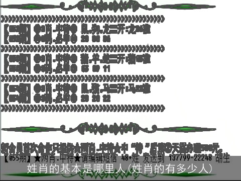 姓肖的基本是哪里人(姓肖的有多少人)