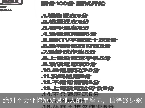 绝对不会让你嫉妒其他人的星座男，值得终身嫁