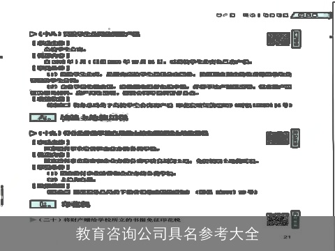 教育咨询公司具名参考大全