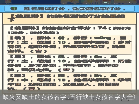 缺火又缺土的女孩名字(五行缺土女孩名字大全)