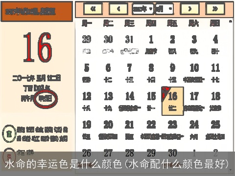 水命的幸运色是什么颜色(水命配什么颜色最好)