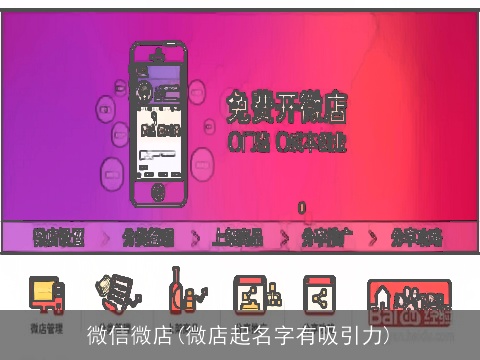 微信微店(微店起名字有吸引力)