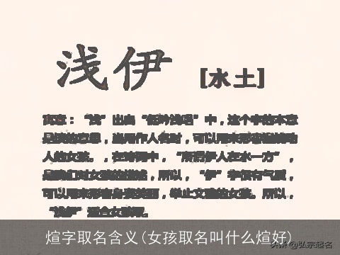 煊字取名含义(女孩取名叫什么煊好)