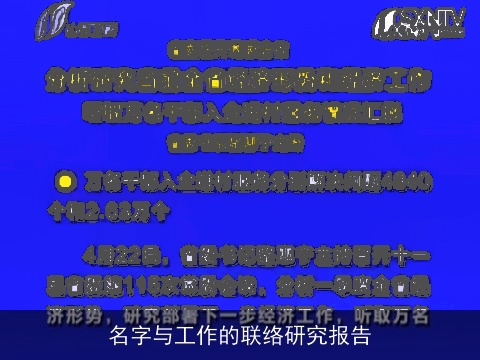名字与工作的联络研究报告