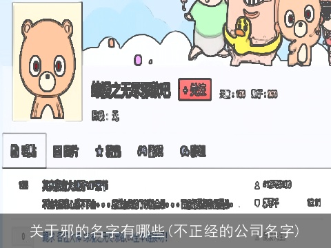 关于邪的名字有哪些(不正经的公司名字)