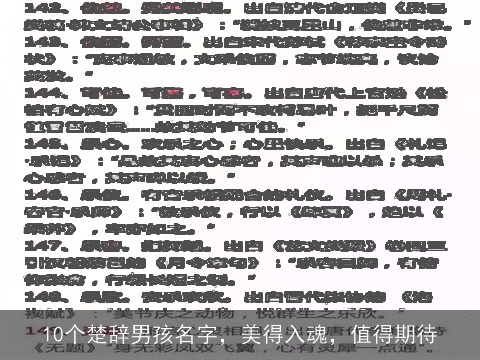 10个楚辞男孩名字，美得入魂，值得期待