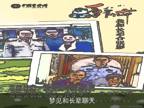 梦见和长辈聊天