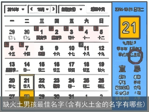缺火土男孩最佳名字(含有火土金的名字有哪些)
