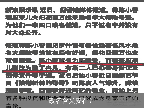 改名含义安在？