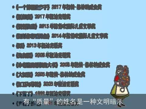 有“质量”的姓名是一种文明暗示