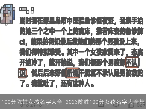 100分陈姓女孩名字大全 2023陈姓100分女孩名字大全集