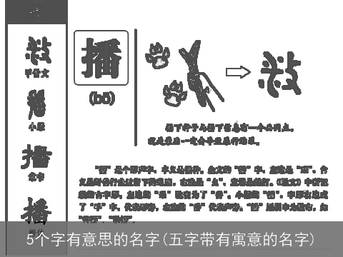 5个字有意思的名字(五字带有寓意的名字)