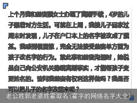 老公姓郭老婆姓霍取名(霍字的网络名字大全)