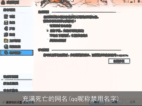 充满死亡的网名(qq昵称禁用名字)