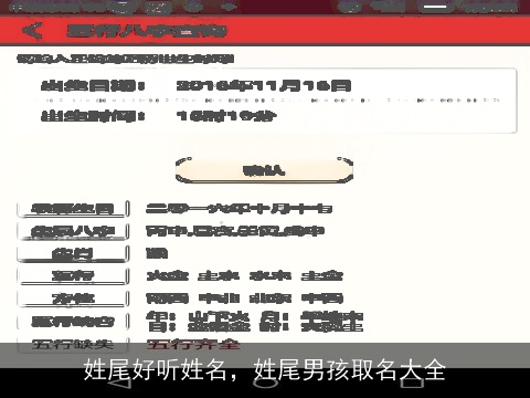 姓尾好听姓名，姓尾男孩取名大全