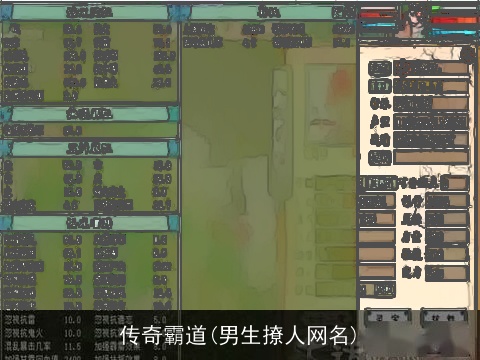 传奇霸道(男生撩人网名)