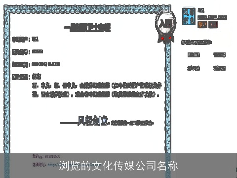 浏览的文化传媒公司名称