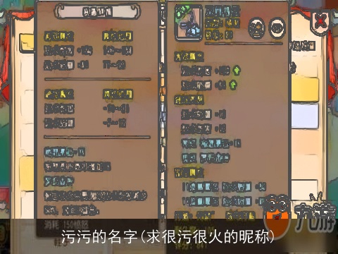 污污的名字(求很污很火的昵称)