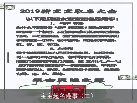 宝宝起名趣事（二）