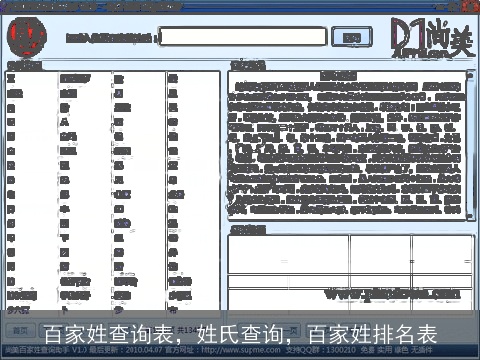 百家姓查询表，姓氏查询，百家姓排名表