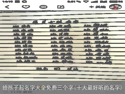 给孩子起名字大全免费三个字(十大最好听的名字)