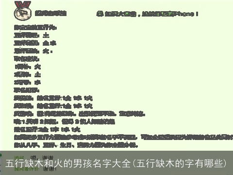 五行缺木和火的男孩名字大全(五行缺木的字有哪些)