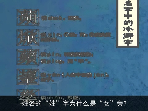 姓名的“姓”字为什么是“女”旁?
