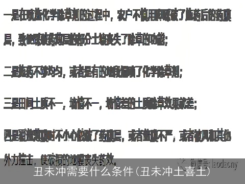 丑未冲需要什么条件(丑未冲土喜土)