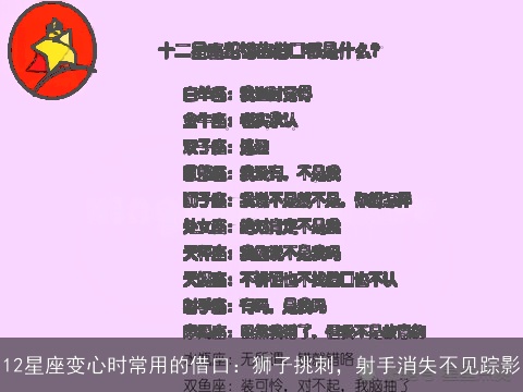 12星座变心时常用的借口：狮子挑刺，射手消失不见踪影