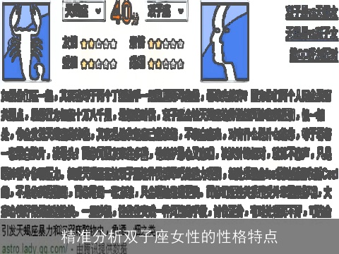 精准分析双子座女性的性格特点