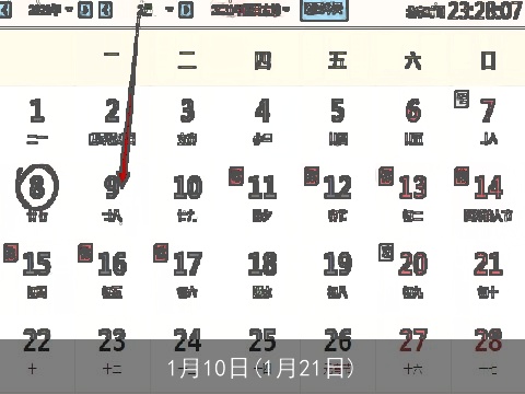 1月10日(1月21日)