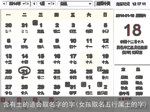 含有土的适合取名字的字(女孩取名五行属土的字)