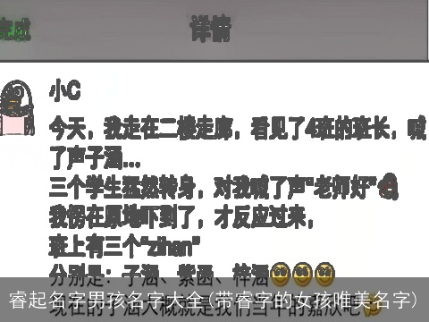 睿起名字男孩名字大全(带睿字的女孩唯美名字)