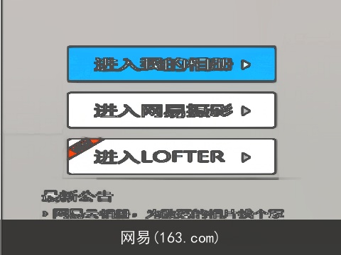 网易(163.com)