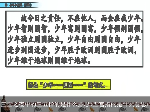 三五之夜中的三五指的是什么意思(五宫指的是什么意思)
