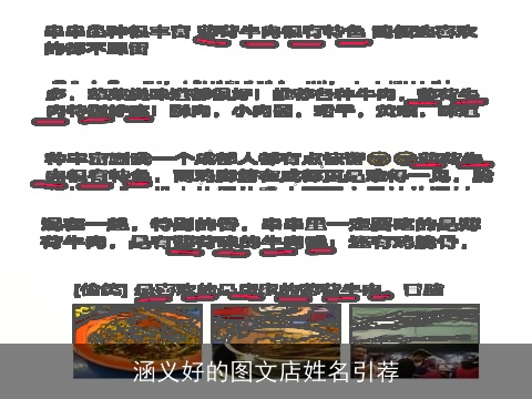 涵义好的图文店姓名引荐