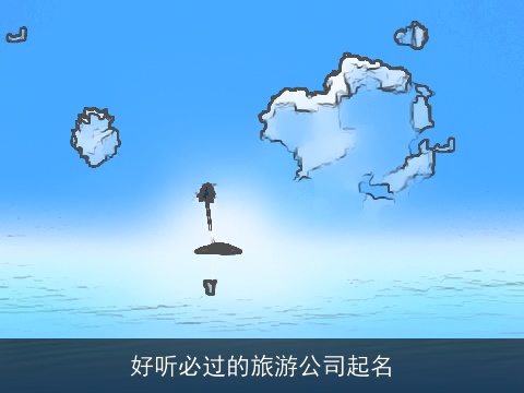 好听必过的旅游公司起名