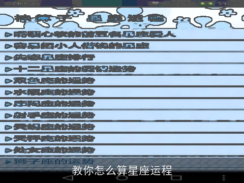 教你怎么算星座运程