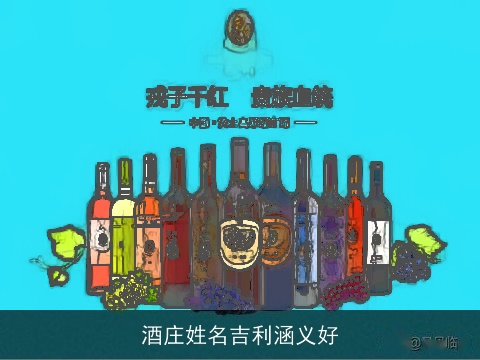 酒庄姓名吉利涵义好