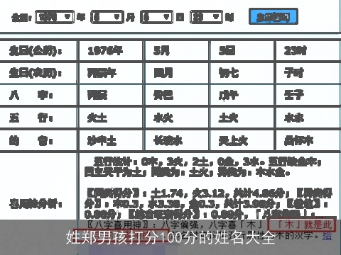 姓郑男孩打分100分的姓名大全