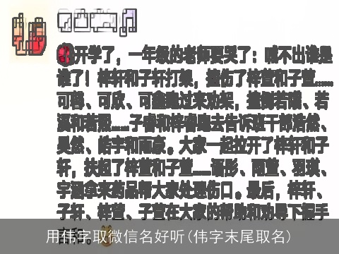 用伟字取微信名好听(伟字末尾取名)