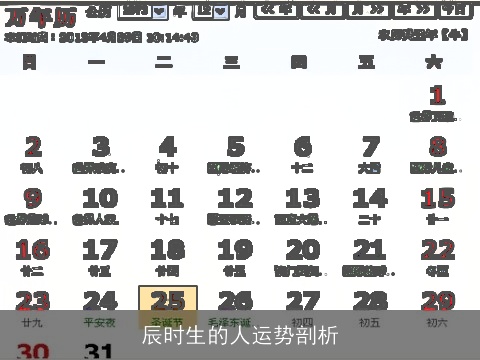 辰时生的人运势剖析